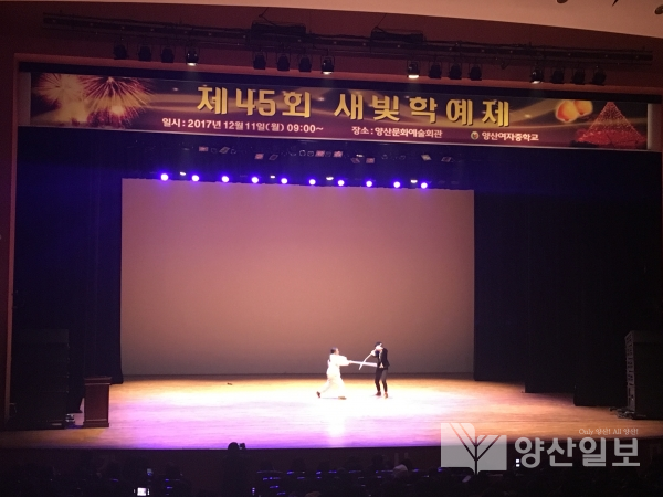 지난 11일 양산문화예술회관에서 개최된 양산여중 '새빛학예제' 합동무술 무대 모습.