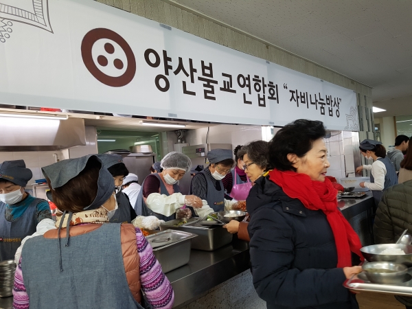 양산불교연합회 자비나눔밥상