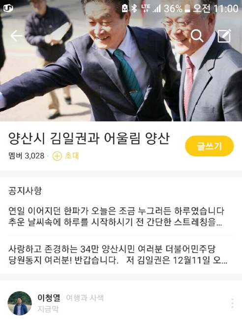 최근 회원수가 3000명을 넘어서는 등 회원수가 폭발적으로 증가하고 있는 ‘김일권과 어울림 양산’ 밴드 모습