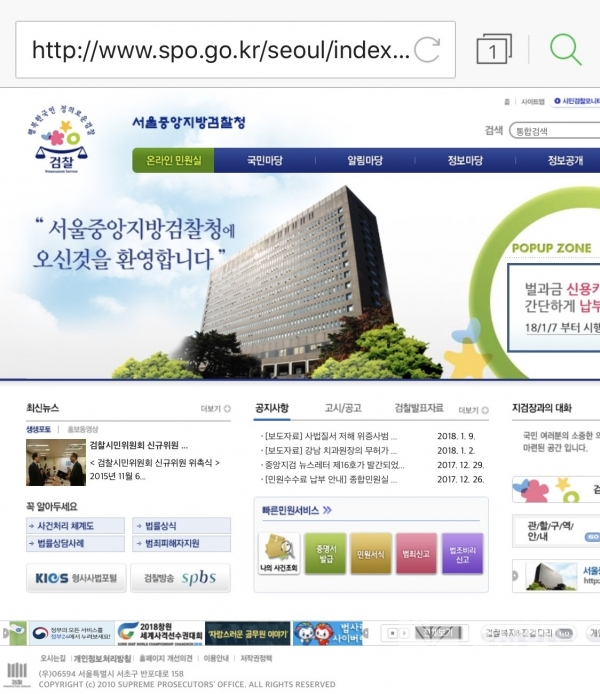 보이스피싱 범죄에 이용된 가짜 서울중앙지검 홈페이지.