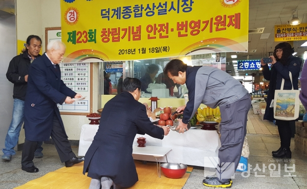 지난 18일 덕계상설시장은 제 23회 안전 기원제를 가졌다.