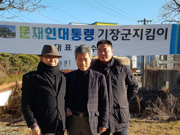 기장군 지킴이 송명룡 씨(좌), 장수수 박사(가운데), 후배(우)