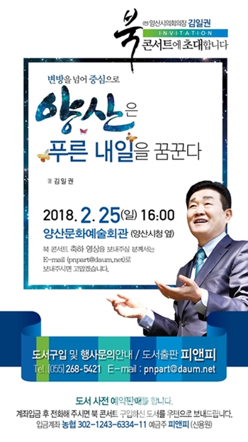 25일 양산문화회관 대강당에서 김일권 전의장의 출판 기념회가 열린다.