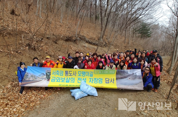양산숲길보전회는 지난 25일 서축암 통도사 모랭이길 답사를 실시했다.