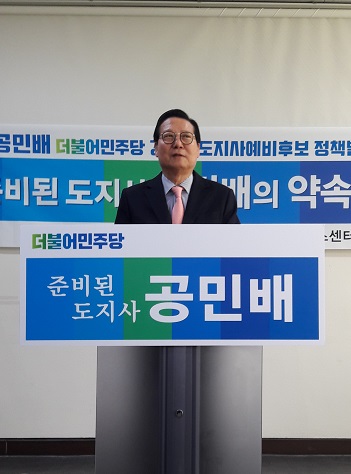 더불어민주당 공민배 전 창원시장이 26일 오전 10시 30분 양산시청 프레스센터에서 정책발표 기자회견을 갖고 있다.