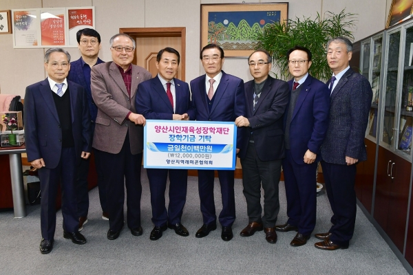 양산지역 레미콘협의회 장학기금 기탁식.