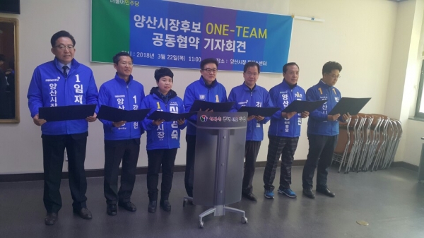 22일 시청 프레스센터에서 열린 기자회견에서 더불어민주당 양산시장 예비후보 7명이 ‘One team’ 구성 공동합의문을 발표하고 있다.