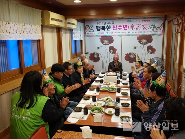 지난 21일 중앙동 지역사회보장협의체에서 홀몸어르신을 위해 '행복한 산수연' 행사를 개최했다.