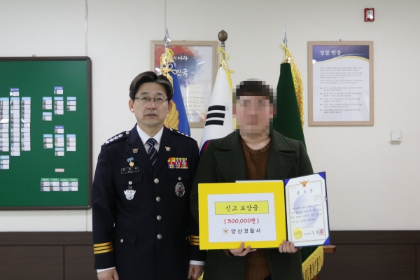 지난 23일 양산경찰서는 성폭력 범인 검거에 기여한 모범 시민 정 모씨(우측)에게 감사장을 수여했다.