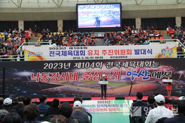 25일 양산종합운동장 실내체육관에서 열린 제17회 시민생활체육대회에서 나동연 시장이 대회사를 하고 있다.