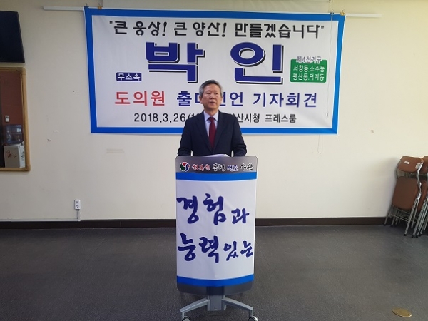 지난 26일 양산시청 프레스센터에서 열린 기자회견에서 박인 전 경남도의원이 도의원 선거에 무소속 출마를 선언하고 있다.