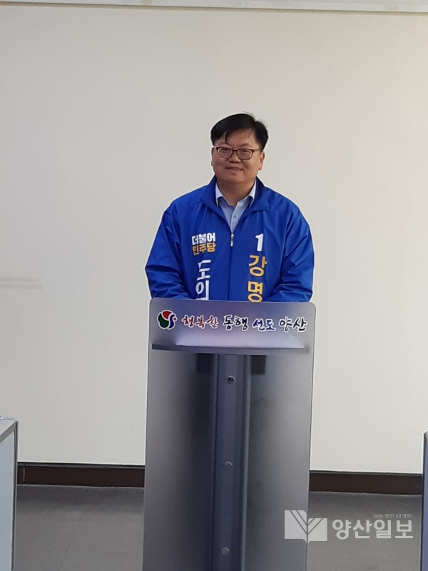 27일 양산시청 프레스센터에서 열린 기자회견에서 더불어민주당 강명구 예비후보가 도의원 출마를 선언하고 있다.