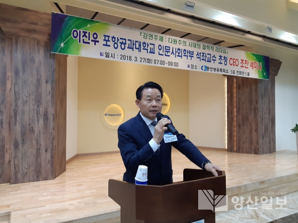 27일 양산상공회의소 5층 대회의실에서 열린 ‘명사초청 CEO 조찬 세미나’에서 조국 상의 회장이 인사말을 하고 있다. (사진=김태우기자)