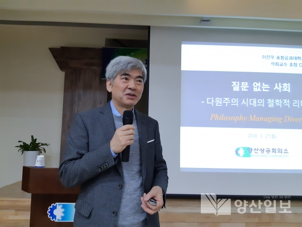 27일 양산상공회의소 5층 대회의실에서 열린 ‘명사초청 CEO 조찬 세미나’에서 3월 강연자로 나선 이진우 포항공대 인문사회학부 석좌교수가 다원주의 시대의 철학적 리더십을 강의하고 있다. (사진=김태우기자)