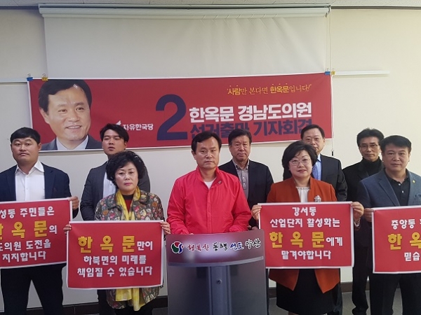 지난 26일 오전 10시 50분 양산시청 프레스센터에서 열린 기자회견에서 양산시의회 한옥문 의원이 지지자들의 성원 속에 도의원 제1선거구 출마를 공식 선언하고 있다.