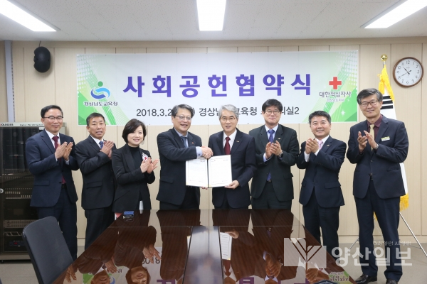 27일 경남도교육청과 대한적십자사 경남지사는 사회공헌협약을 체결했다.