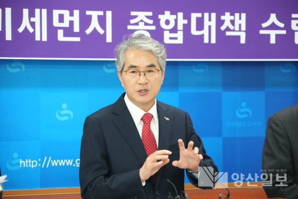 29일 박종훈 경남도교육감이 미세먼지 대응 대책을 발표하고 있다.