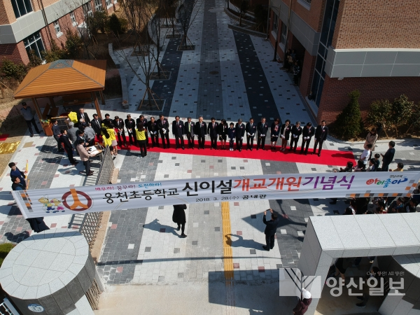 웅천초등학교가 지난 28일 새 보금자리인 창원시 진해구 웅천동로 33에서 신이설기념식을 개최했다.(사진제공=경남도교육청)