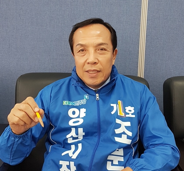 더불어민주당 조문관 양산시장 예비후보