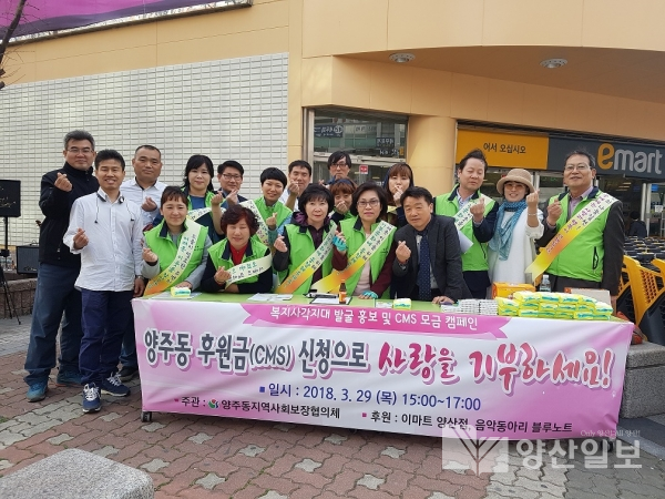 지난 29일 양주동 지역사회보장협의체에서 복지사각지대 발굴 홍보 및 캠페인을 실시했다.