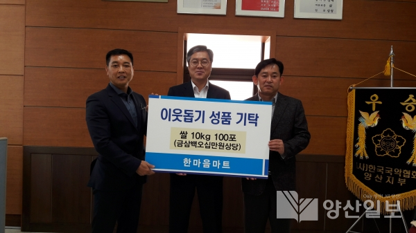 지난 30일 동면 한마음마트에서 행정복지센터에 쌀화환을 기부했다.