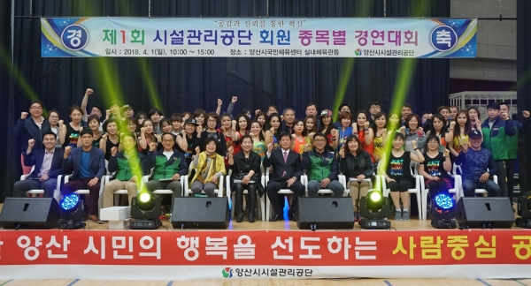 지난 1일 열린 양산시시설관리공단 ‘제1회 스포츠센터 회원 종목별 경연대회’에서 참석자들이 파이팅을 하고 있다.