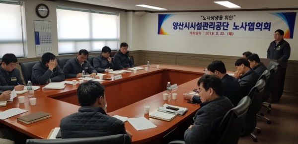 양산시시설관리공단은 지난달 22일 제41차 노사협의회 가졌다.