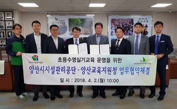 지난 2일 열린 초등수영실기교육 운영을 위한 상호 업무협약식에서 양산시시설관리공단과 양산교육지원청 관계자들이 기념촬영을 하고 있다.
