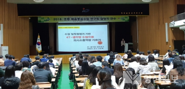 경남도교육청은 3일 경남교육연수원에서 초등 배움중심수업에 관한 연수를 시행했다.