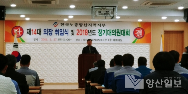 김상읍의장은 취임사에서 대의원들을 위해 최저임금 인상에 대한 상황을 설명하고 있다.