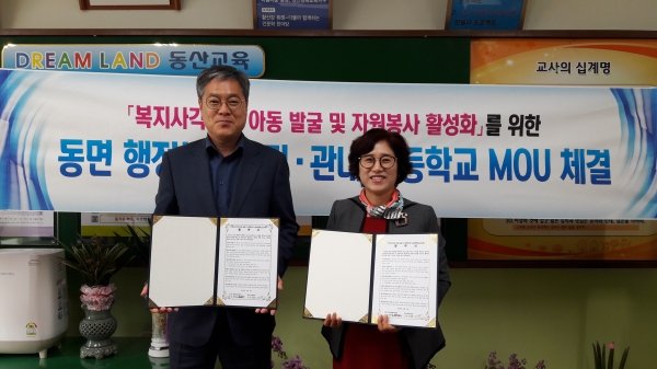지난 2일 동면 행정복지센터와 관내 3개 초등학교가 복지사각지대 아동 발굴 업무협약을 체결했다.