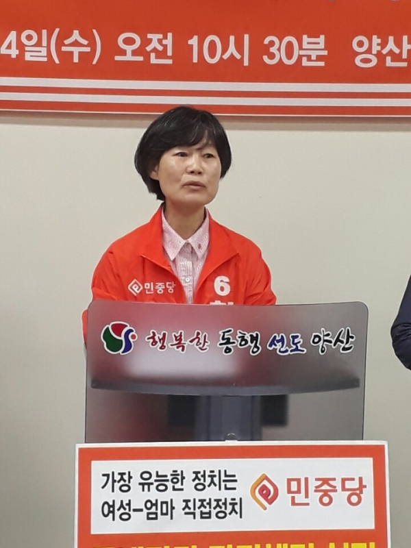 황은희 양산여성회 회장이 지난 4일 가진 기자회견에서 시의원 출마를 선언하고 있다.