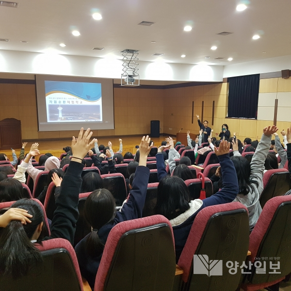 지난 5일 양산시는 양산여자중학교 학생을 대상으로 자원순환체험학교를 운영했다.