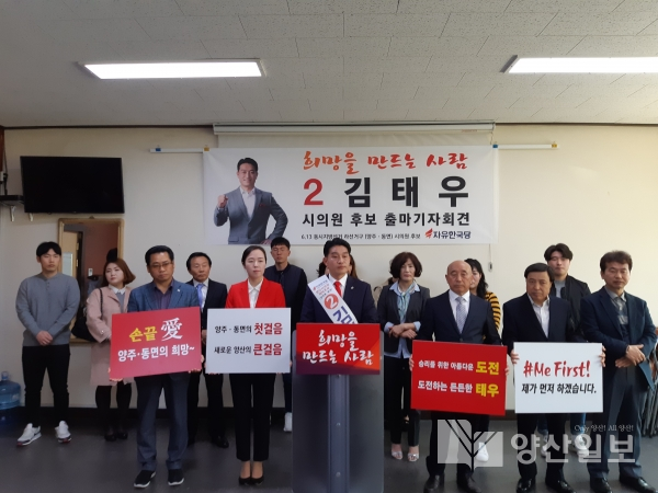 김태우 양산시 체육회 이사가 6.13 지방선거 기초의원 라선거구 양주․동면에 9일 가진 기자회견에서 시의원 출마를 선언하고 있다.