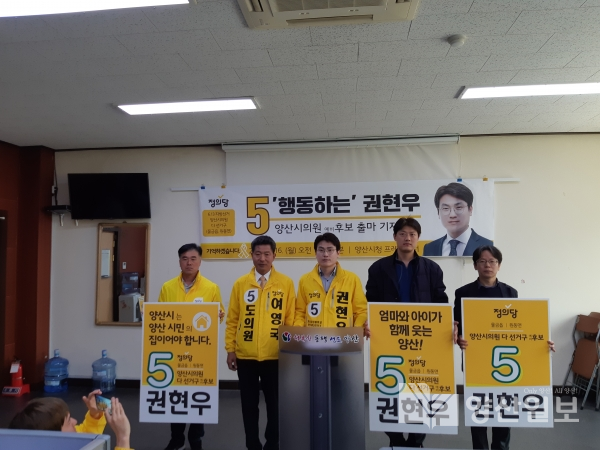 권현우 양산시의원 예비 후보(가운데)