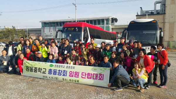 지난 15일 원동중학교 총동창회는 여수일원에서 총동창회 이무언 단합대회를 가졌다.