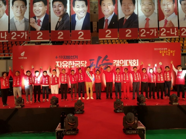 지난 13일 열린 자유한국당 필승결의대회에서 윤영석 국회의원, 김태호 경남도지사 후보, 나동연 양산시장 후보, 당원 등이 필승의 결의를 다지고 있다.