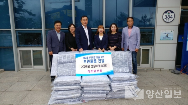 러브양산맘(대표 박선희)은 지난달 17일 물금읍행정복지센터(읍장 박종태)에 방문해 취약계층에게 200만원 상당의 이불 80세트를 전달했다.