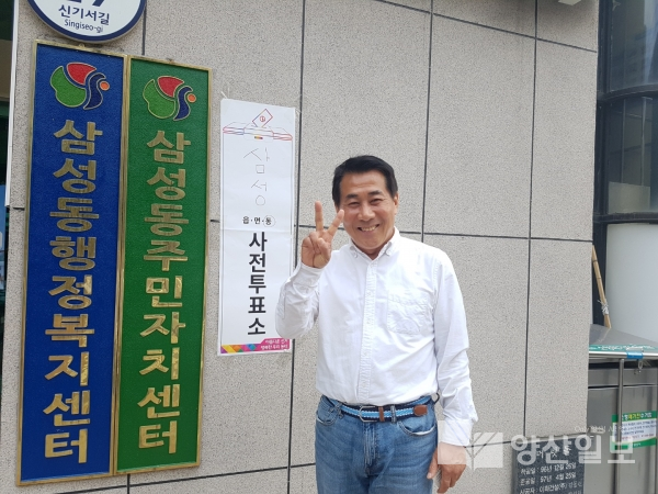 8일 오전 나동연 한국당 양산시장 후보가 사전투표소에서 투표를 하고 기념촬영을 하고 있다. (사진제공=나동연 선거사무소)