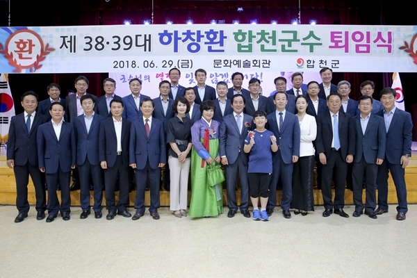 하창환 합천군수가 퇴임식을 하고 있다.