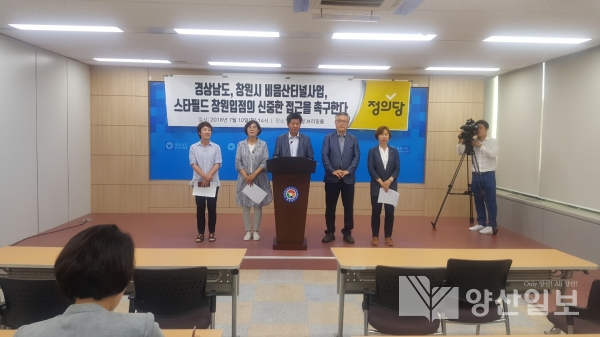 정의당 경남도당이 도청 프레스룸에서 기자회견을 하고 있다.