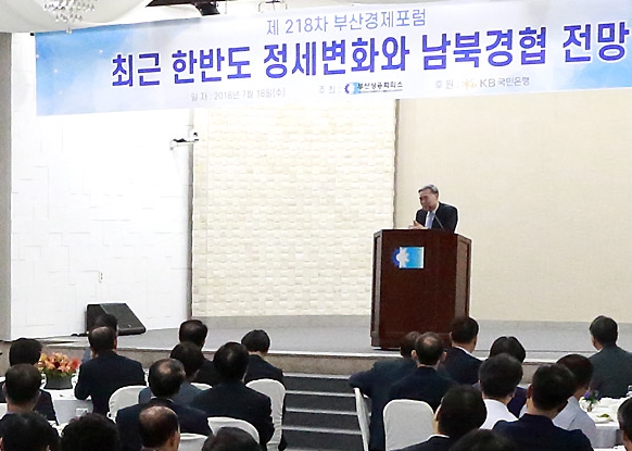 부산상공회의소가 129주년 창립기념 행사로 개최한 특별 부산경제포럼에서 남북긴장 완화에 따른 지역기업의 새로운 활로 모색을 위해 초청된 이종석 전 통일부 장관이 ‘최근 한반도 정세변화와 남북경협 전망’을 주제로 강영히고 있다.(사진제공=부산상의)