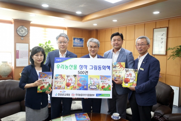 경상남도교육청은 1일 본청에서 농협중앙회 경남지역본부와 우리농산물 창작동화책 기증서 전달식을 가졌다(사진제공=경남교육청)