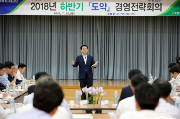 NH농협은행 경남영업본부는 최근 경남본부 대회의실에서 올해 하반기 경영전략 회의를 열었다.