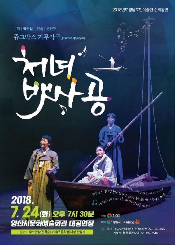 처녀뱃사공 공연 포스터