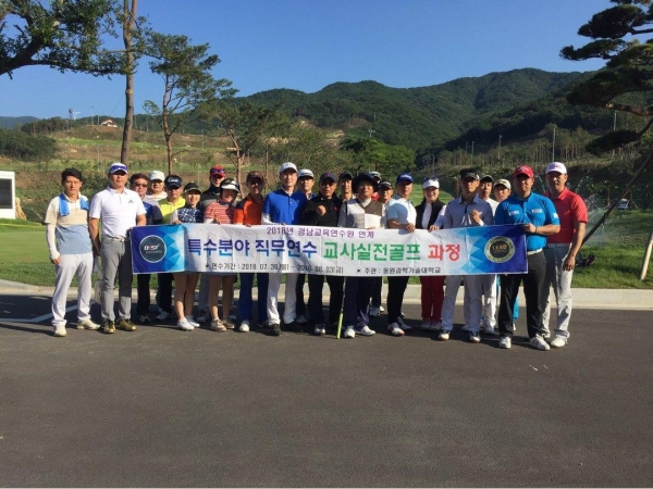 동원과학기술대학교는 지난달 30일부터 3일까지 부산가야고 외 8개 초·중·고교 교원을 대상으로 '교사실전골프' 과정을 펼쳤다(사진제공=동원과기대)