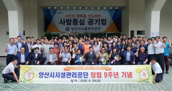 양산시시설관리공단이 행정안전부에서 전국 241개 지방공기업을 대상으로 실시한 2017년도 실적에 대한 경영평가에서 우수공기업에 선정되는 쾌거를 달성했다(사진제공=양산시시설관리공단)