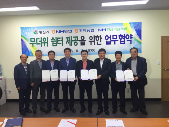 양산시와 농협중앙회 양산시지부, 농·축협 조합장 6명은 2일 시장실에서 폭염으로부터 시민건강 보호를 위해 무더위 쉼터 공간제공 업무협약을 체결했다(사진제공=양산시)