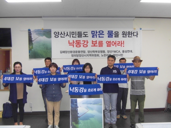 김해양산환경운동연합이 9일 시청 프레스센터에서 기자회견을 열고 낙동강보 완전개방을 촉구하고 있다.