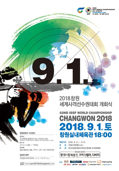 2018창원 세계사격선수권대회 포스터(사진제공=창원시)